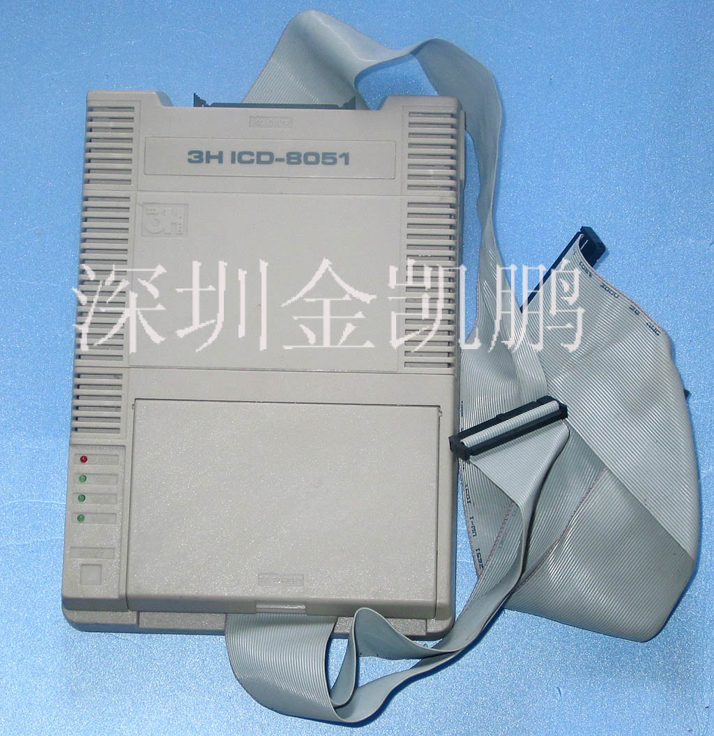 三環(huán)  仿真器  3H ICD-8051