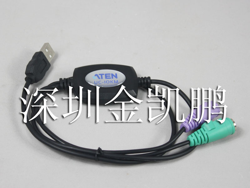ATEN(艾騰)  KVM PS2轉(zhuǎn)USB信號線  UC10-KM