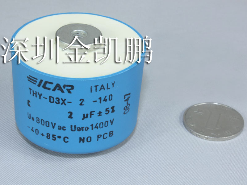 漢達森（icar）  干金屬介質電容THY-D3X系列2UF 5% 800/1400V  THY-D3X-2-140
