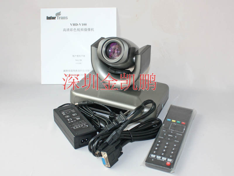 Infor-Trans  高清視頻會議攝像機  VHD-V100H
