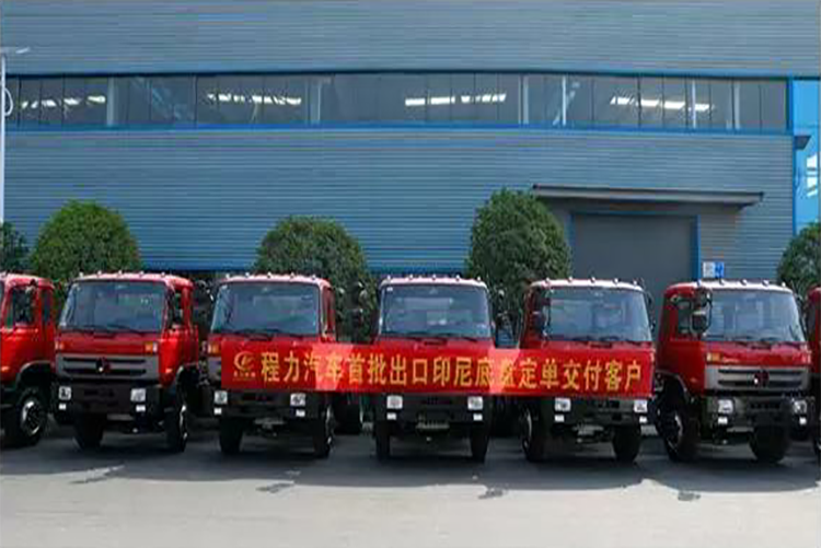 弘揚絲路精神，復興偉大中國夢----程力汽車首批出口印尼底盤訂單交付客戶